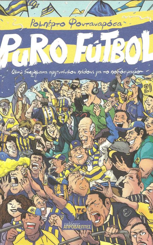 Puro Futbol. Οκτώ διηγήματα αργεντίνικου πάθους για το ποδόσφαιρο