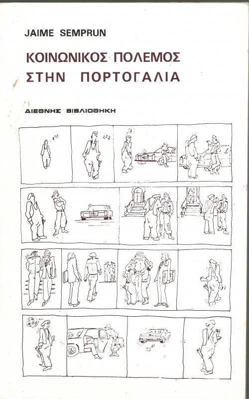 ΚΟΙΝΩΝΙΚΟΣ ΠΟΛΕΜΟΣ ΣΤΗΝ ΠΟΡΤΟΓΑΛΙΑ