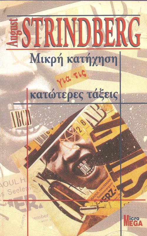ΜΙΚΡΗ ΚΑΤΗΧΗΣΗ ΓΙΑ ΤΙΣ ΚΑΤΩΤΕΡΕΣ ΤΑΞΕΙΣ