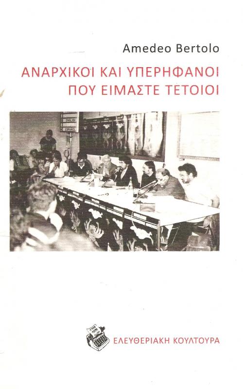 Αναρχικοί και υπερήφανοι που είμαστε τέτοιοι