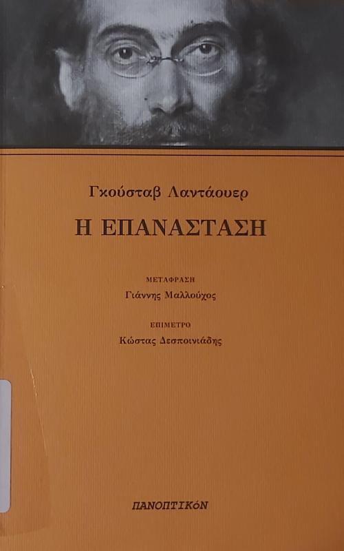 Η επανάσταση