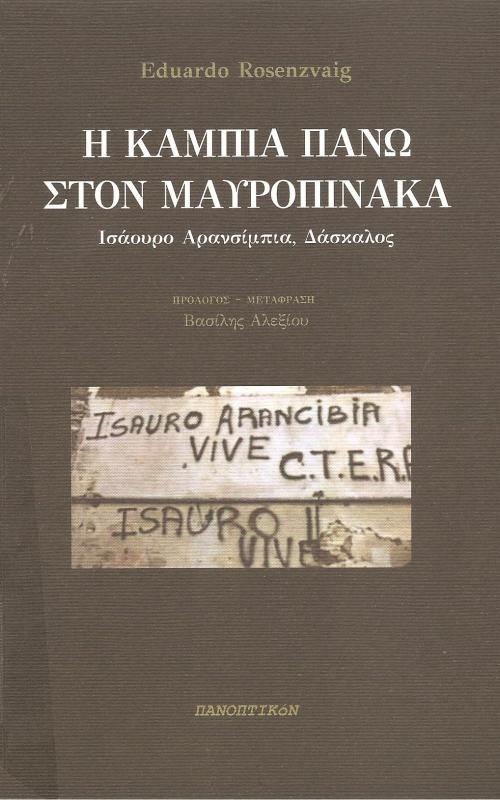 Η κάμπια πάνω στον μαυροπίνακα
