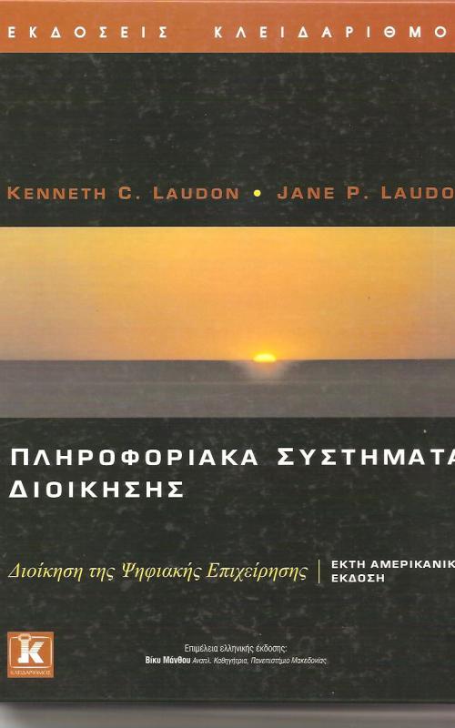 Πληροφοριακά Συστήματα Διοίκησης