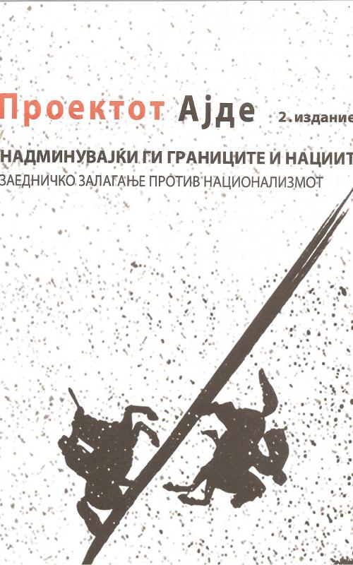 To σχέδιο Άιντε - 2η έκδοση