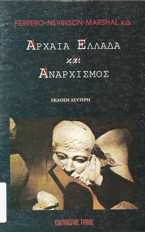 Αρχαία ΕΛλάδα και Αναρχισμός
