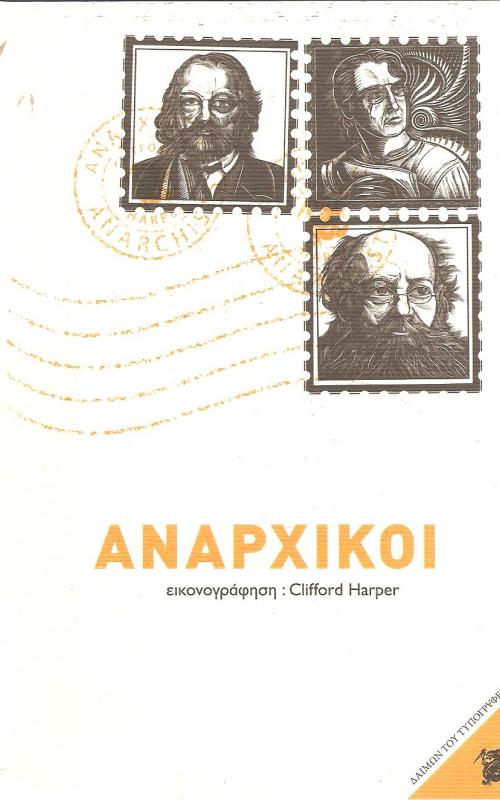 Αναρχικοί