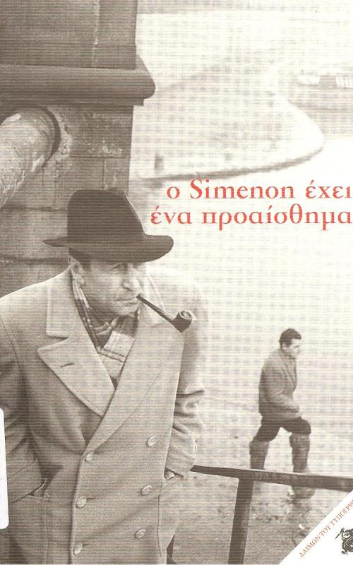 Ο Simenon έχει ένα προαίσθημα