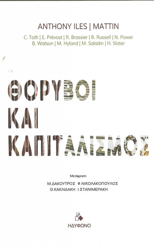 "Πώς μπορείς να ξέρεις τι μπορείς να καταφέρεις αν δε γνωρίζεις τι θα βρεις στη διαδρομή; Το να είσαι ανοιχτός, δεκτικός και να εκτίθεσαι στους κινδύνους της δημιουργίας της αυτοσχεδιαστικής μουσικής, σημαίνει να εκτίθεσαι σε "ανεπιθύμητες" καταστάσεις που θα μπορούσαν να διαρρήξουν τα θεμέλια της προσωπικής σου ασφάλειας. Ως μουσικός, θα βρεθείς ενώπιον καταστάσεων που απαιτούν απόλυτη δέσμευση. Καμιά εκ των προτέρων γνώση δε δύναται να ρίξει φως σε αυτήν ακριβώς τη στιγμή. Με το που θα βγεις στα βαθιά, δε
