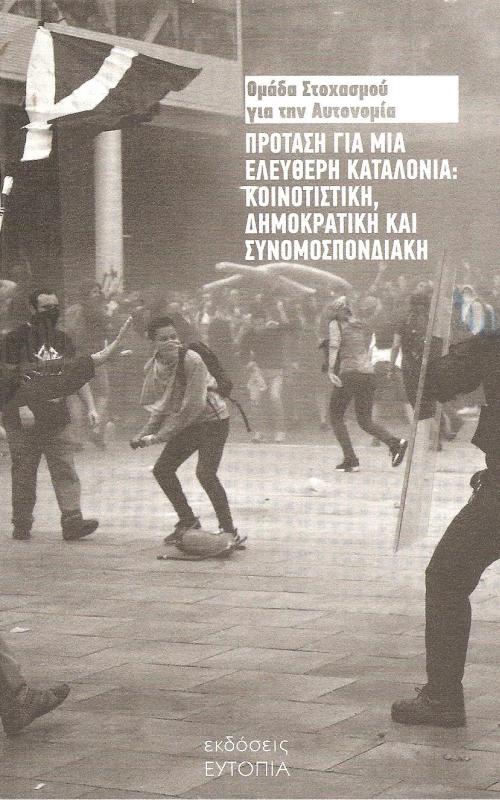 Πρόταση για μια ελεύθερη Καταλονία: Κοινοτιστική, Δημοκρατική και Συνομοσπονδιακή