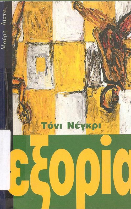 Εξορία