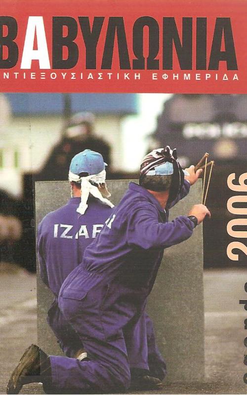 Ημερολόγιο 2006