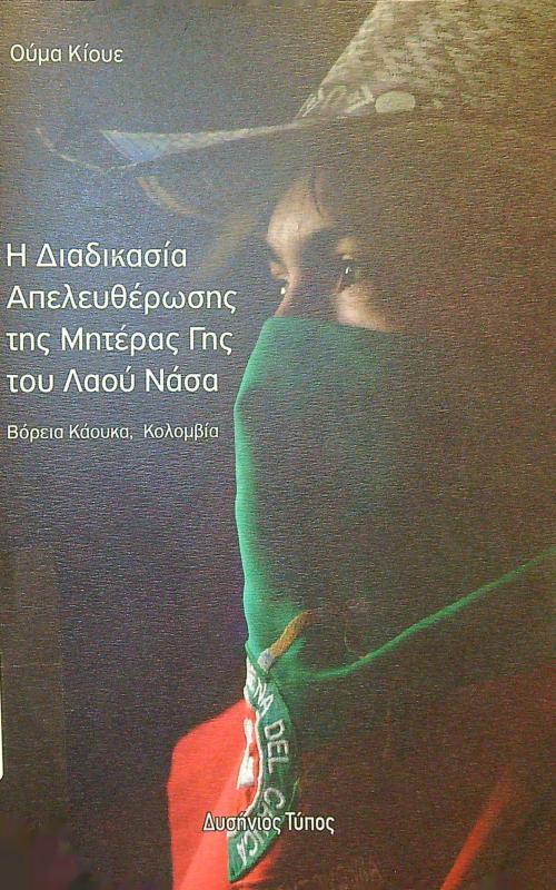 Η Διαδικασία Απελευθέρωσης της Μητέρας Γης του Λαού Νάσα