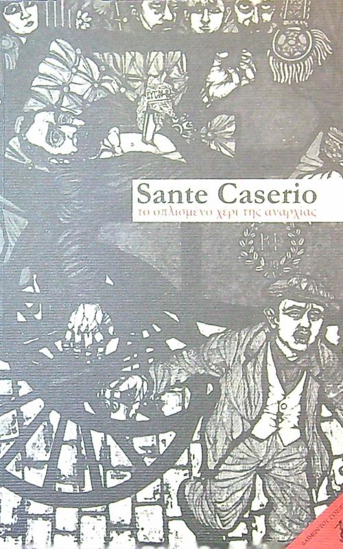 Sante Caserio το οπλισμένο χέρι της αναρχίας