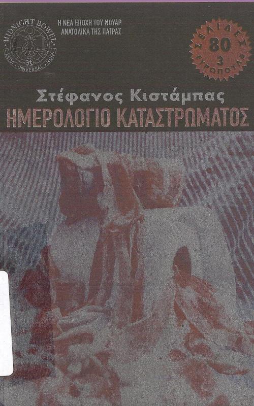 Ημερολόγιο καταστρώματος