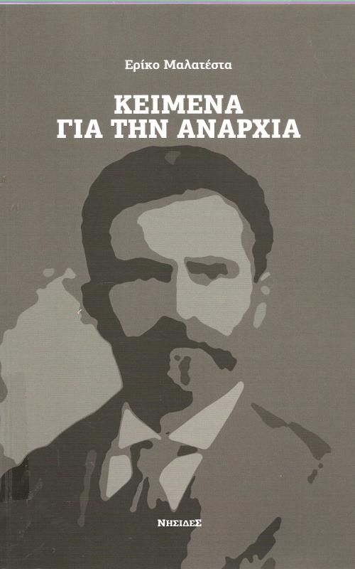 Κειμενα για την αναρχία