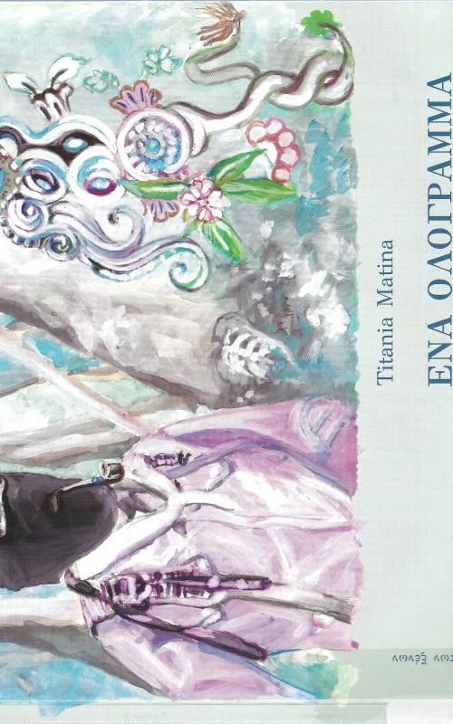 Ενα ολόγραμμα - Ζωγραφίζοντας κείμενα του Subcomandante Marcos