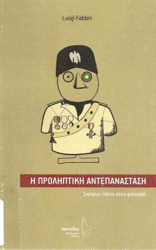 Η προληπτική αντεπανάσταση, σκέψει πάνω στον φασισμό
