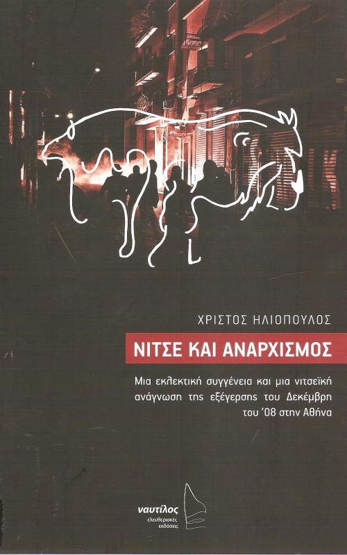 Νίτσε και αναρχισμός, ΜΙΑ ΕΚΛΕΚΤΙΚΗ ΣΥΓΓΕΝΕΙΑ ΚΑΙ ΜΙΑ ΝΙΤΣΕΙΚΗ ΑΝΑΓΝΩΣΗ ΤΗΣ ΕΞΕΓΕΡΣΗΣ ΤΟΥ ΔΕΚΕΜΒΡΗ ΤΟΥ '08 ΣΤΗΝ ΑΘΗΝΑ