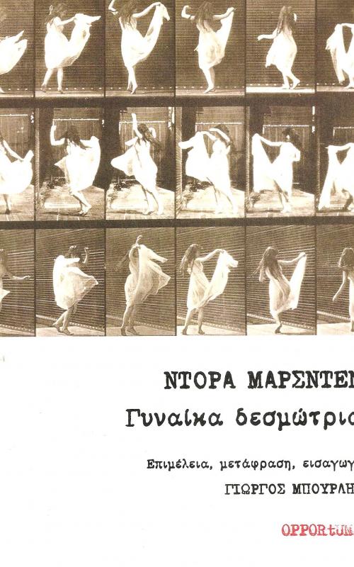 Γυναίκα δεσμώτρια