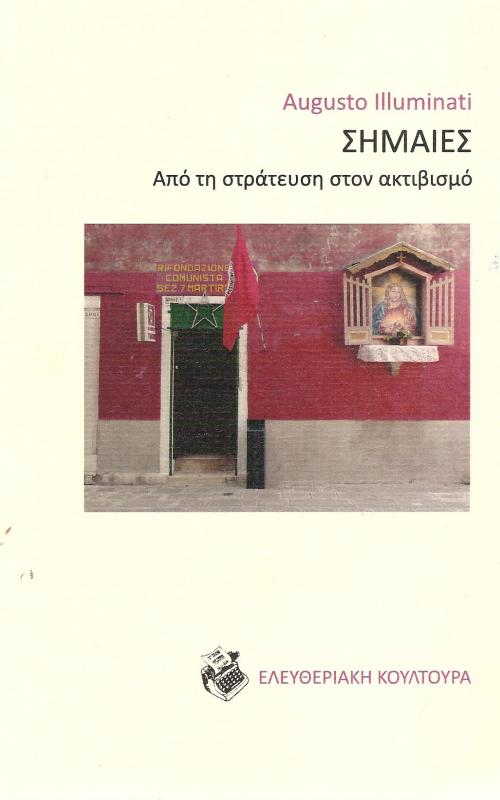 Σημαίες Από τη στράτευη στον ακτιβισμό
