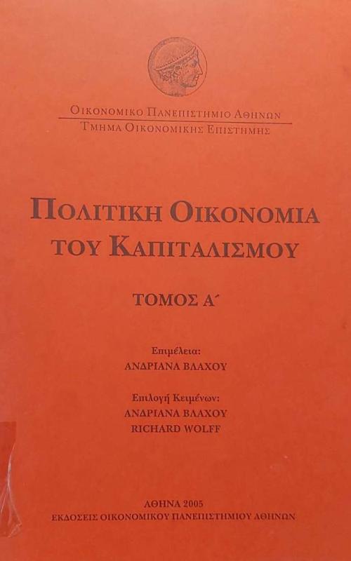 Πολιτική οικονομία του καπιταλισμού