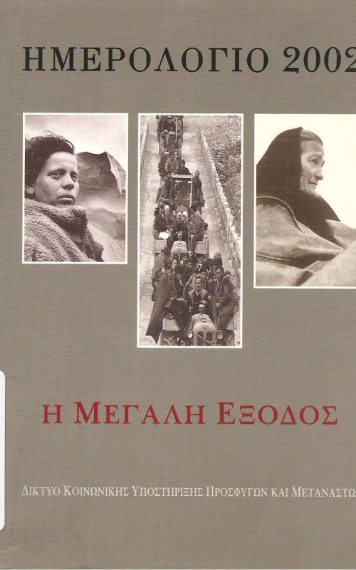 Ημερολόγιο 2002