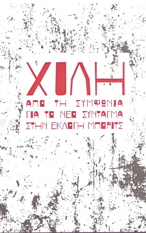 ΧΙΛΗ