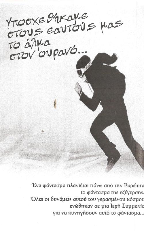 Υποσχεθήκαμε στους εαυτούς μας το άλμα στον ουρανό