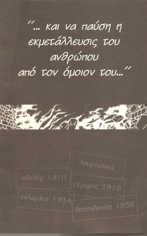 "...και να παύση η εκμετάλλευσις του ανθρώπου από τον όμοιον του..."