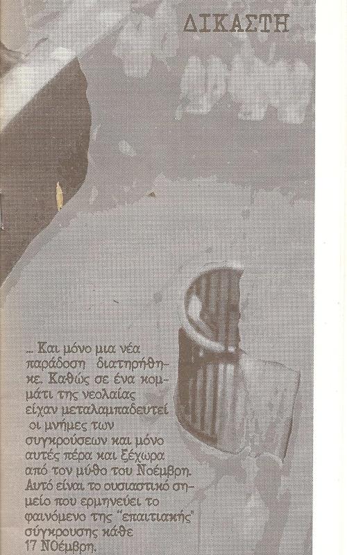...Όλοι θα αγκαλιαστούν από την τήβενο του δικαστή