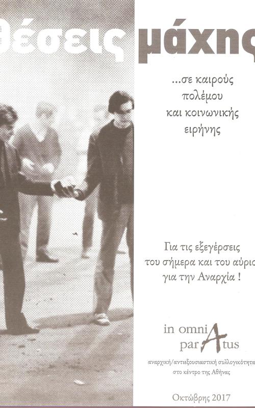 Θέσεις μάχης