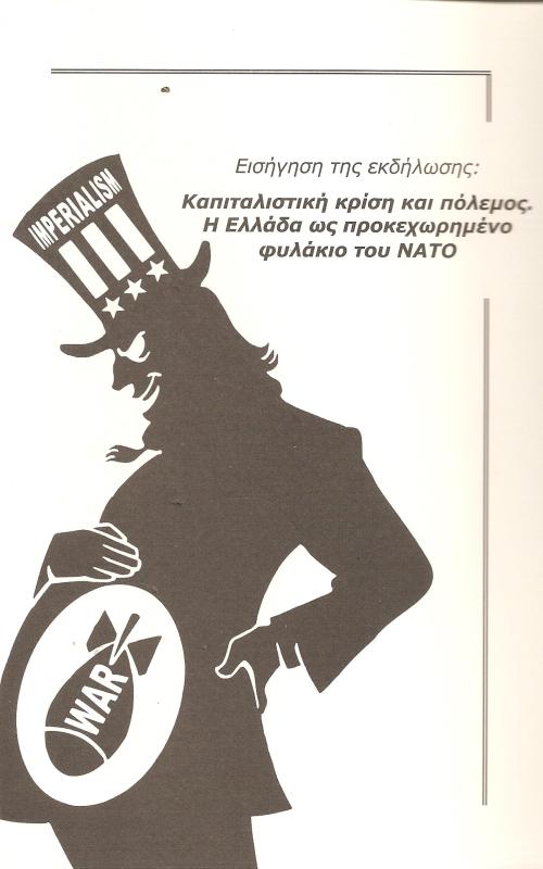 Εισήγηση της εκδήλωσης: Καπιταλιστική κρίση και πόλεμος. Η Ελλάδα ως προκεχωρημένο φυλάκιο του ΝΑΤΟ