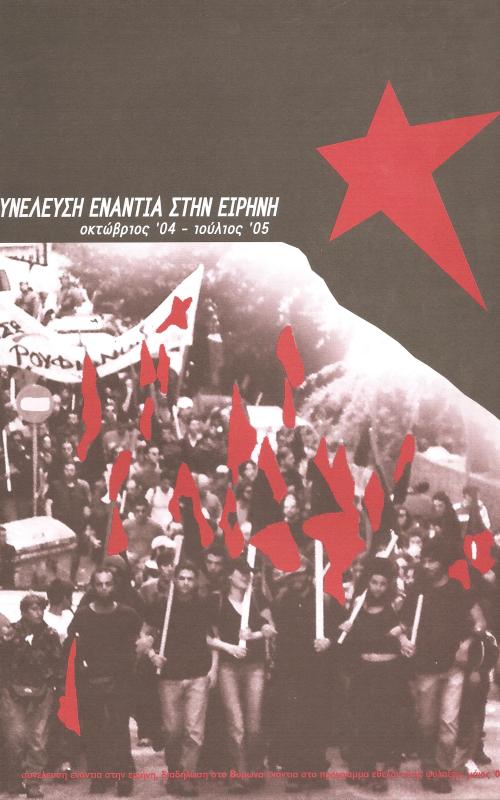 Συνέλευση ενάντια στην ειρήνη