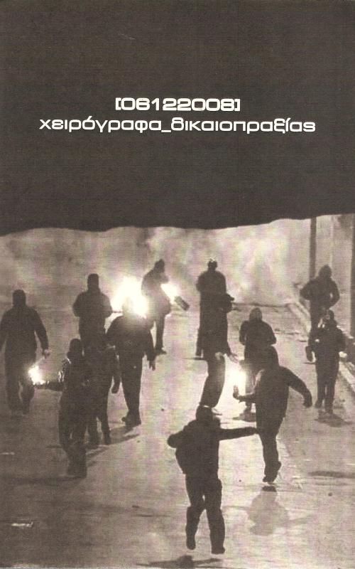 [06122008] χειρογραφα_δικαιοπραξίας