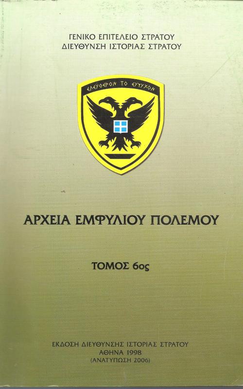 Αρχεία Εμφυλίου Πολέμου