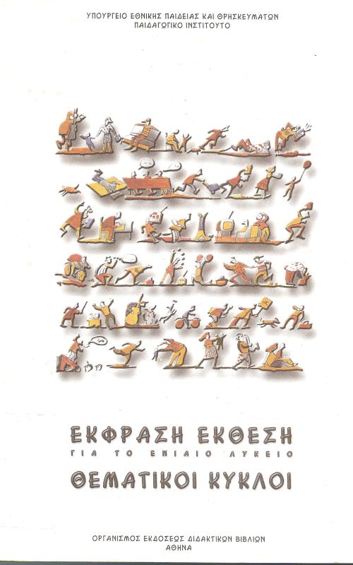 Έκφραση έκθεση