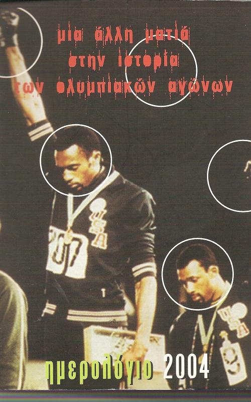 μια αλλη ματιά