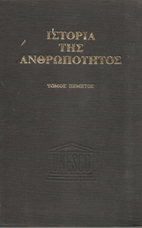 Ιστορία της ανθρωπότητας