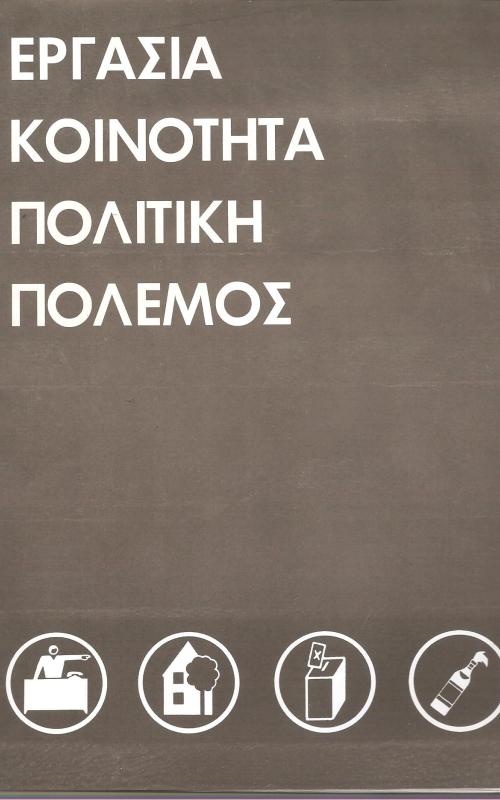 Εργασία κοινότητα πολιτική πόλεμος