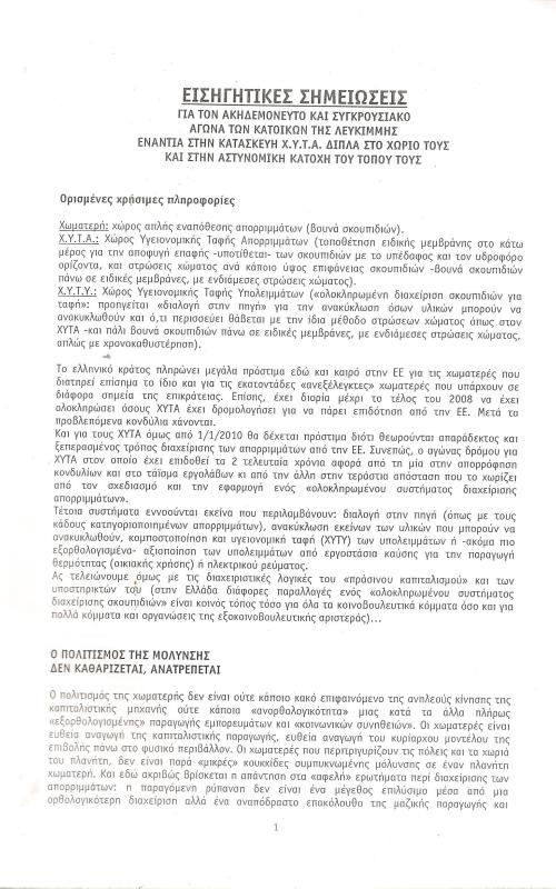 Εισηγητικές σημειώσεις