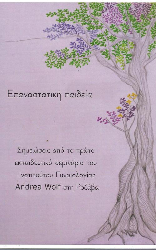 Επαναστατική Παιδεία
