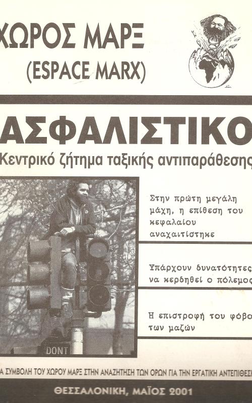 Ασφαλιστικό, Κεντρικόι ζήτημα ταξικής αντιαπαράθεσης