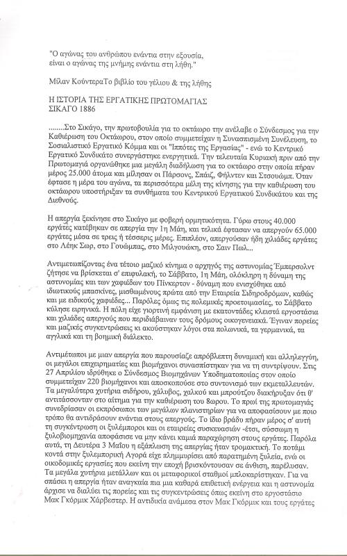 Η ιστορία της εργατικής πρωτομαγιάς