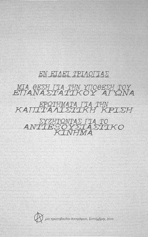 Εν είδει τριλογίας