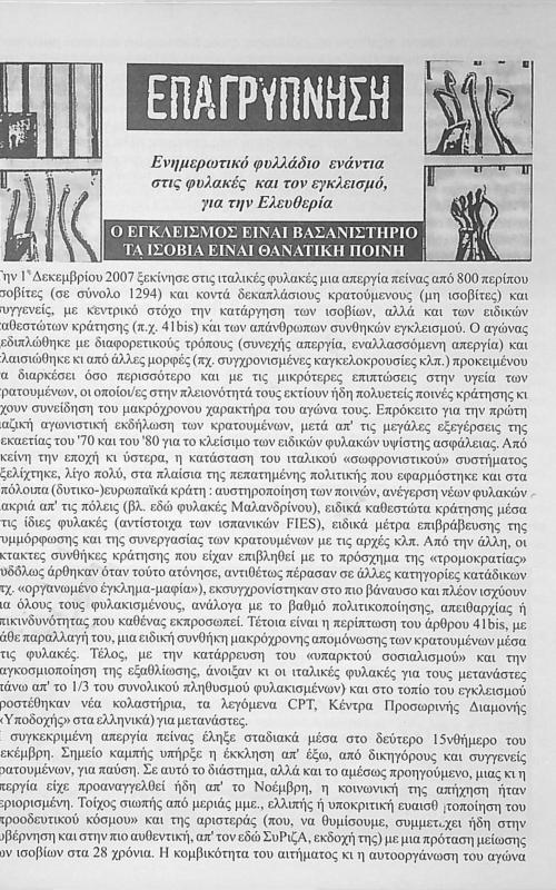 Επαγρύπνηση