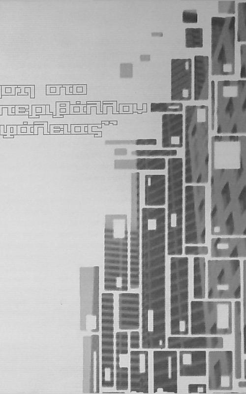 Η επιτήρηση στο σύγχρονο περιβάλλον "ασφάλειας"