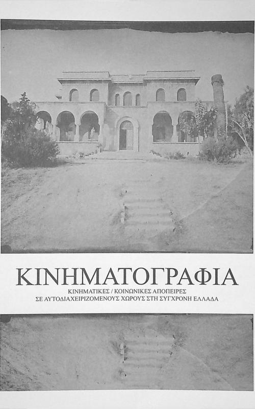 Κινηματογραφία