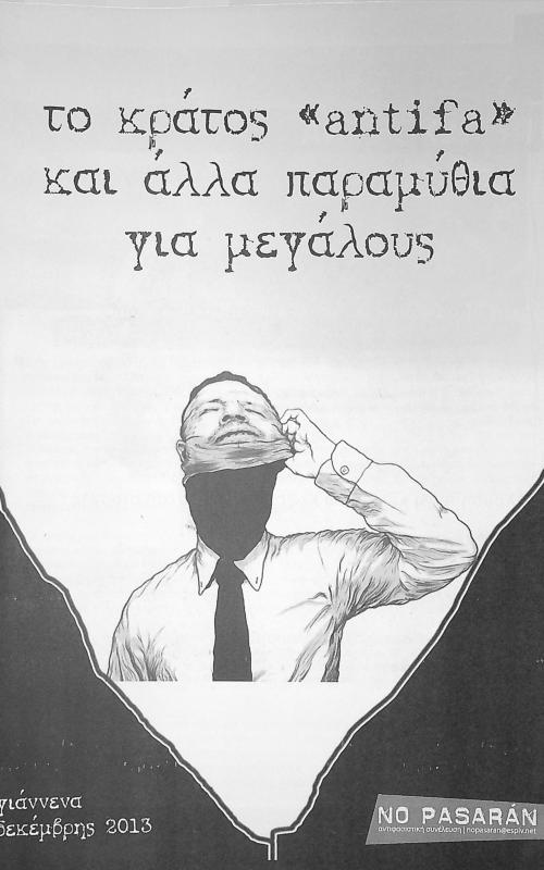 το κράτος "antifa" και άλλα παραμύθια για μεγάλους