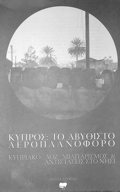 Κύπρος: Το αβύθιστο αεροπλανοφόρο