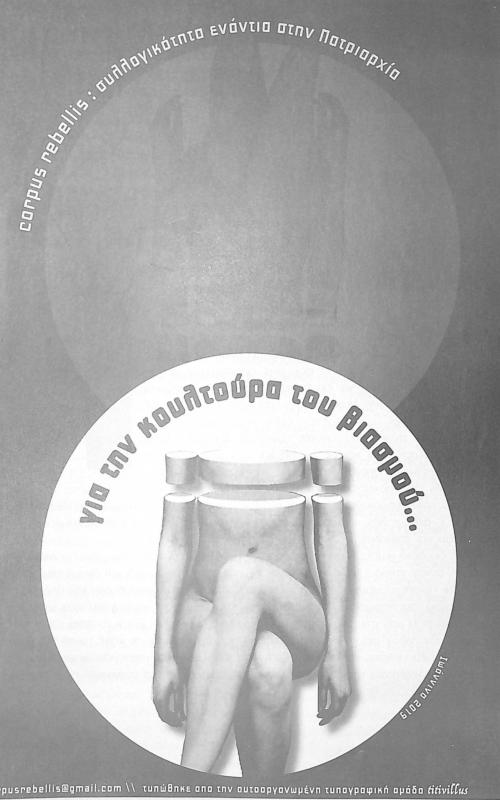 για την κουλτούρα του βιασμού...